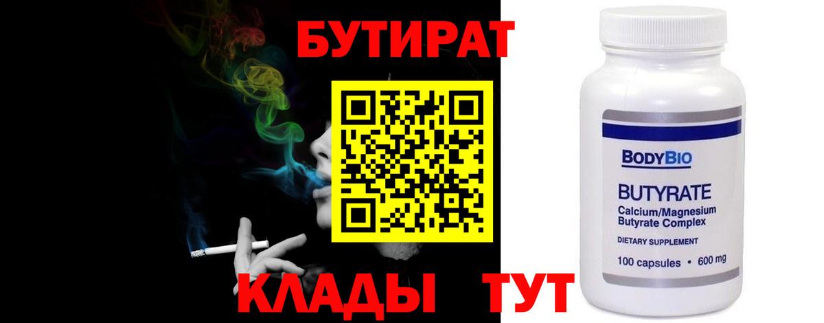 Бутират жидкий экстази  Вход с VPN  Кировск 
