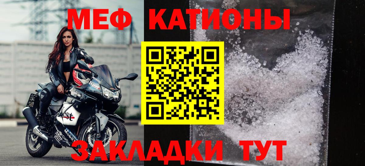 МЯУ-МЯУ мяу мяу  Мефедрон кристаллы  Вход с VPN  Кировск 
