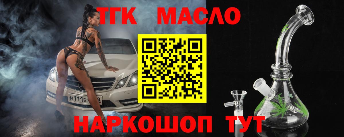 Дистиллят ТГК Wax  мега ссылки  Вход с VPN  Кировск  ТГК концентрат 